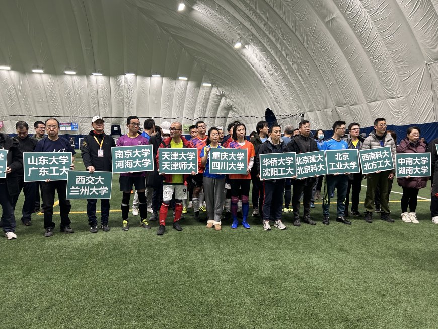 2024 Chinese University Alumni Association Indoor Tournament